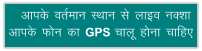 vkid orZeku LFkku ls ykbo uDkk vkid Qu dk GPS pkyw guk pkfg,