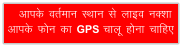 vkid orZeku LFkku ls ykbo uDkk vkid Qu dk GPS pkyw guk pkfg,