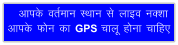 vkid orZeku LFkku ls ykbo uDkk vkid Qu dk GPS pkyw guk pkfg,