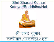 Shri Sharad Kumar  Katriyar/Baddhiha/Hal  Jh kjn dqekj  dVjh;kj@cM~Mhgk@gy