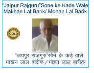 Jaipur RajguruSone ke Kade Wale Makhan Lal Barik/ Mohan Lal Barik    t;iqj jktxq#lus d dM+s okys ek[ku yky ckjhd@egu yky ckjhd