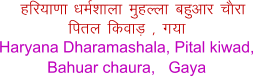 gfj;k.kk /keZkkyk eqgYyk cgqvkj pjk firy fdokM+ ] x;k Haryana Dharamashala, Pital kiwad, Bahuar chaura,   Gaya