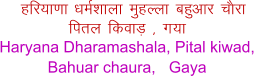 gfj;k.kk /keZkkyk eqgYyk cgqvkj pjk firy fdokM+ ] x;k Haryana Dharamashala, Pital kiwad, Bahuar chaura,   Gaya